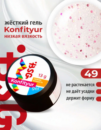 BSG   Гель для моделирования жидкий   13г (шайба)   НИЗКАЯ ВЯЗКОСТЬ   KONFITYUR   #49