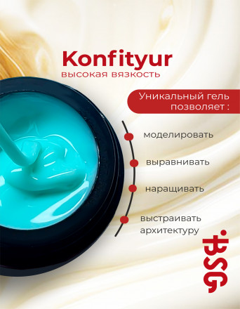 BSG   Гель для моделирования жидкий   13г (шайба)   НИЗКАЯ ВЯЗКОСТЬ   KONFITYUR   #56