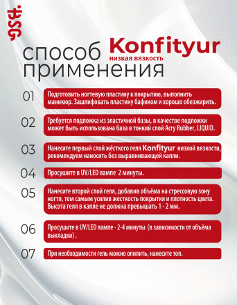 BSG   Гель для моделирования жидкий   13г (шайба)   НИЗКАЯ ВЯЗКОСТЬ   KONFITYUR   #78