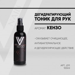 VOGUE NAILS  Дегидратирующий тоник для рук  ALL WORLD  100мл