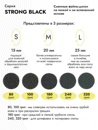 ALGEBRA BEAUTY   STRONG BLACK   Мягкие   M (20мм)   #180   (50шт)   Сменные файлы  для педикюрного диска на вспененной подложке